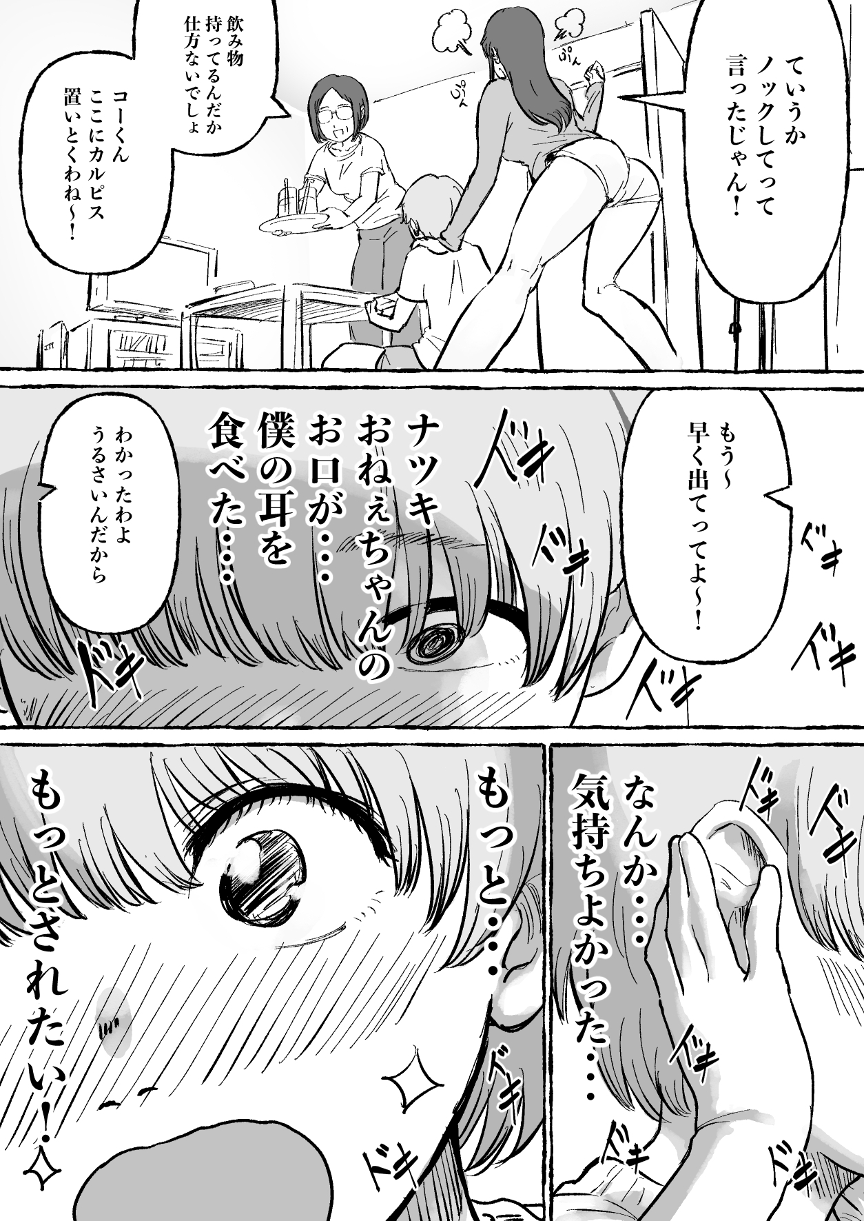 ショタコン陰キャjkと快楽に目覚めた甥っ子。