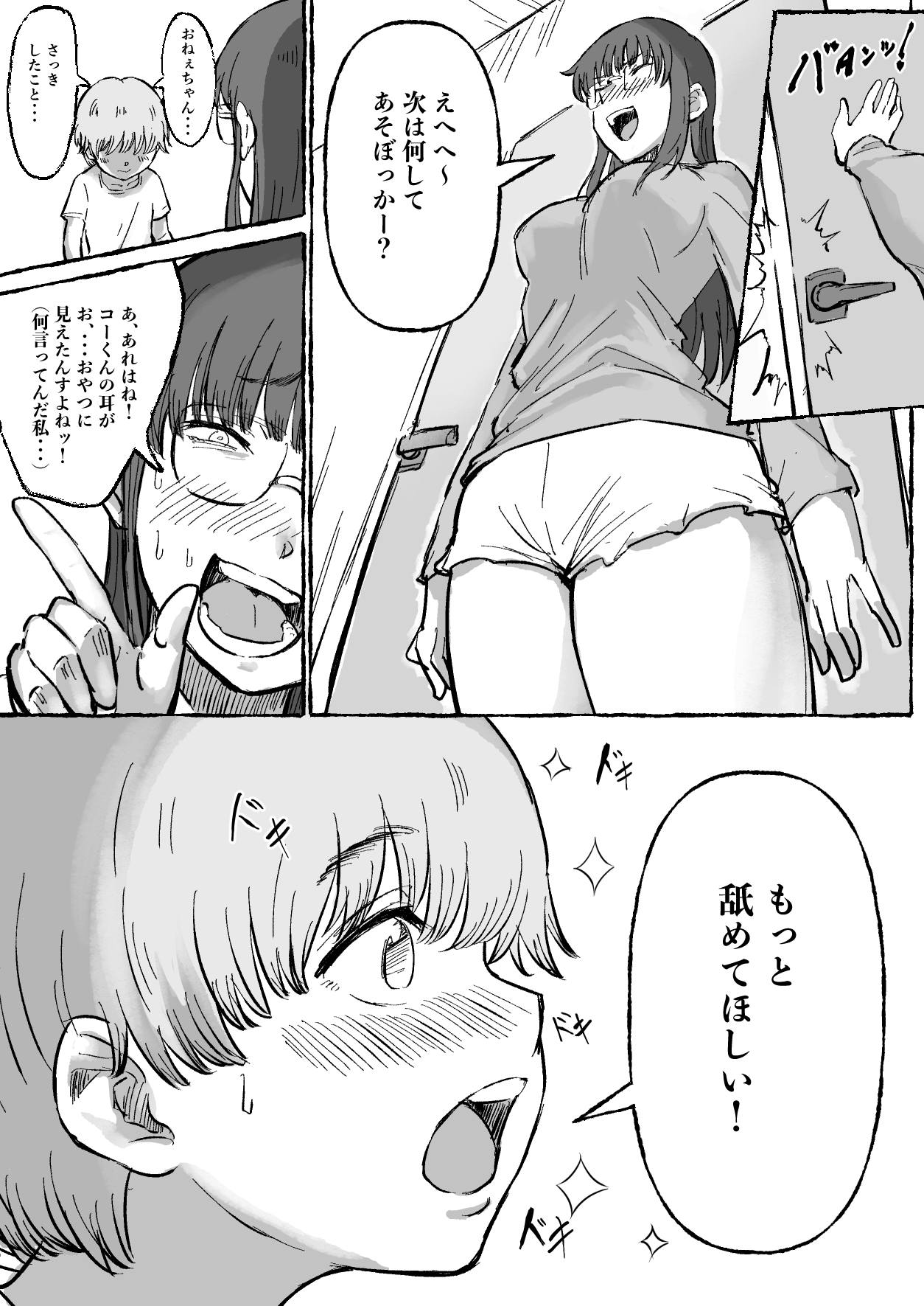 ショタコン陰キャjkと快楽に目覚めた甥っ子。