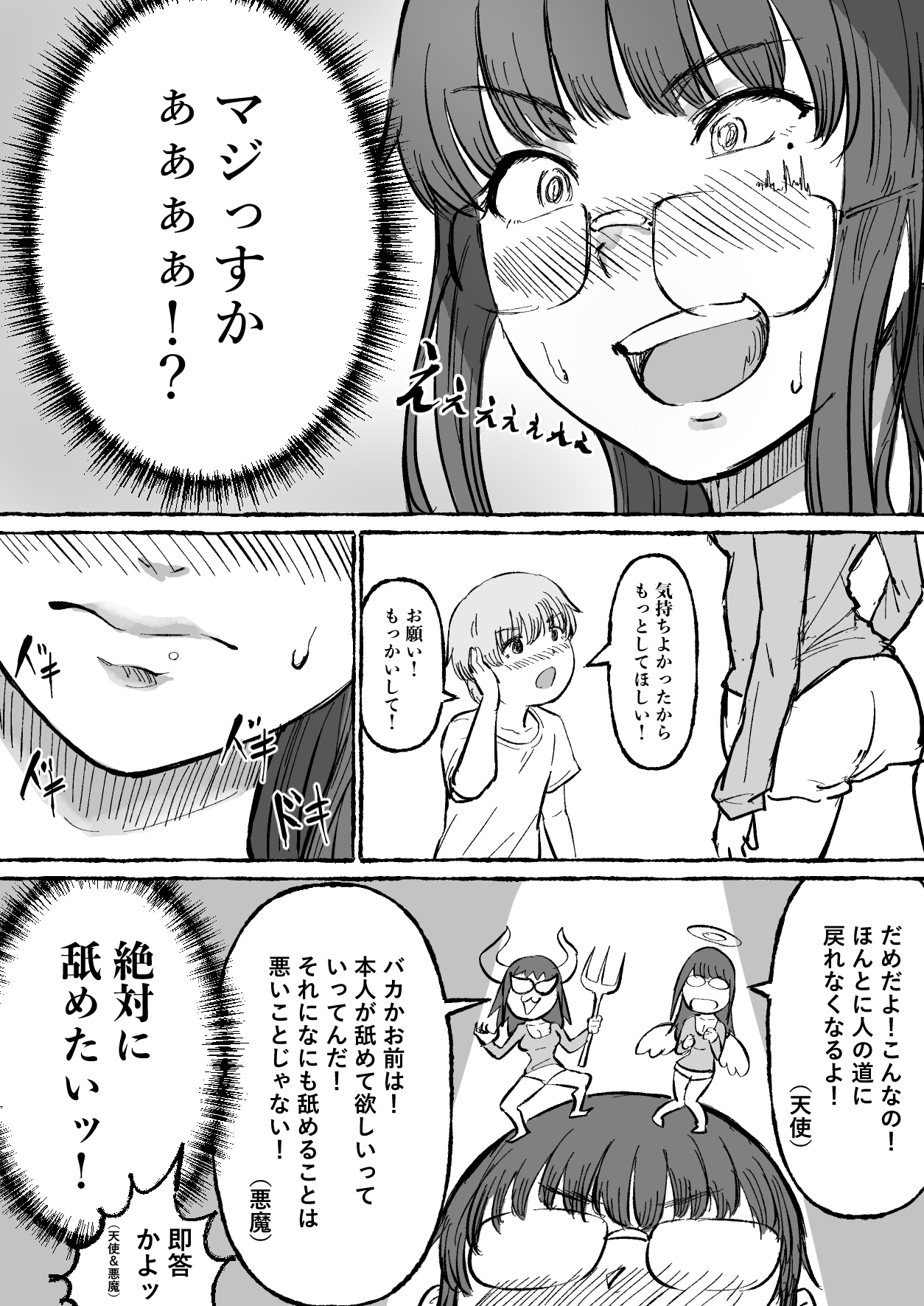 ショタコン陰キャjkと快楽に目覚めた甥っ子。