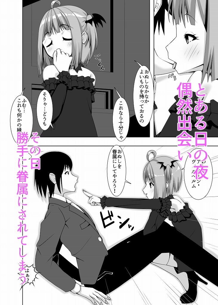 いそうろうヴァンパイア