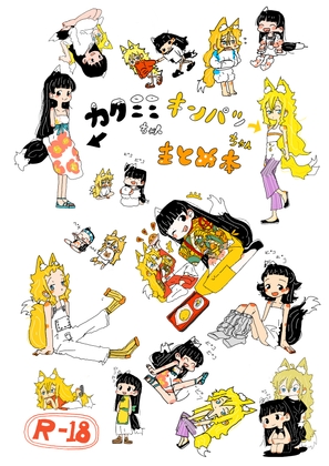 カタミミちゃんキンパツちゃんまとめ本