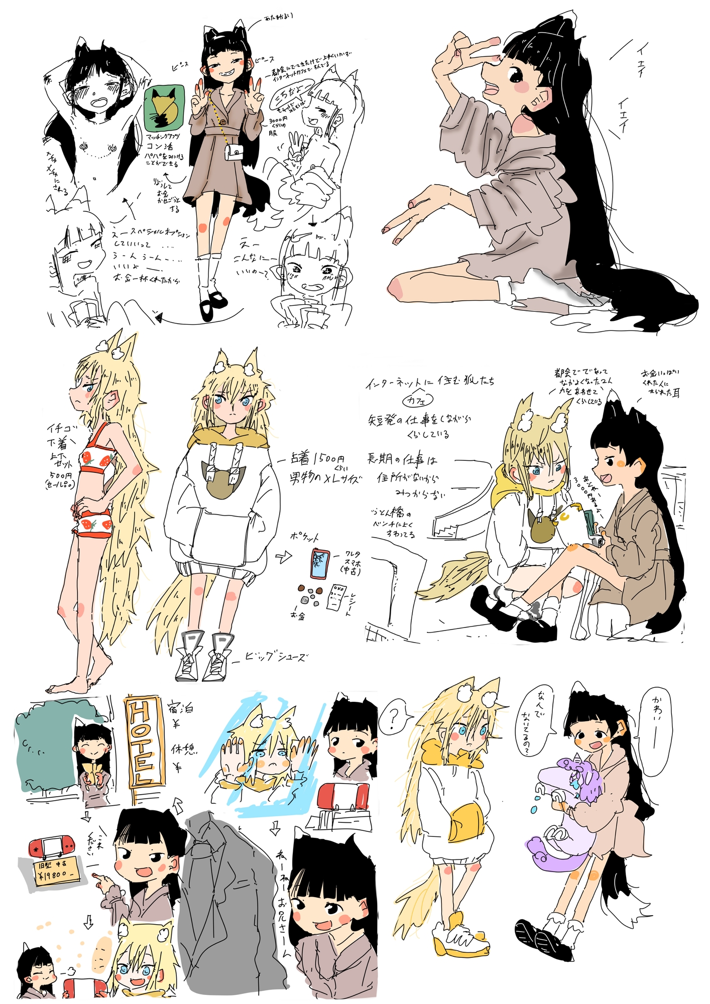 カタミミちゃんキンパツちゃんまとめ本