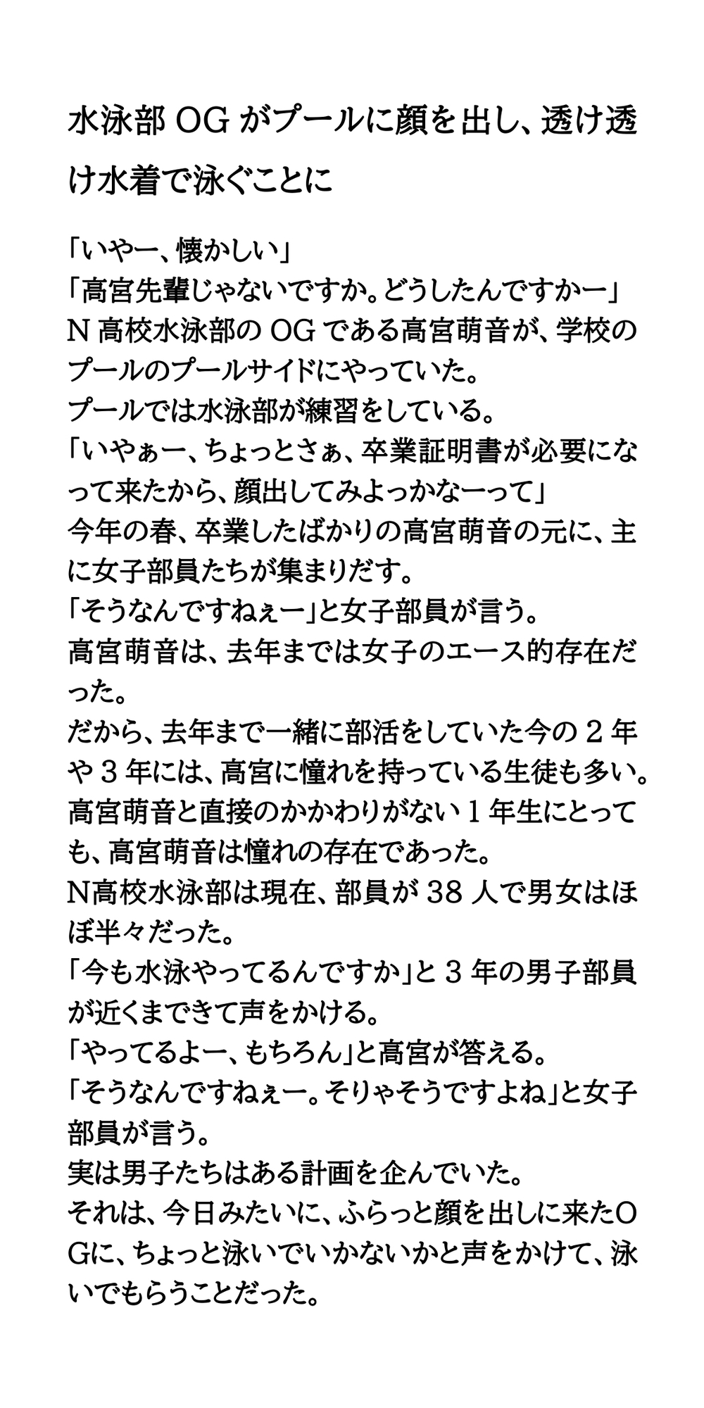水泳部OGがプールに顔を出し、透け透け水着で泳ぐことに
