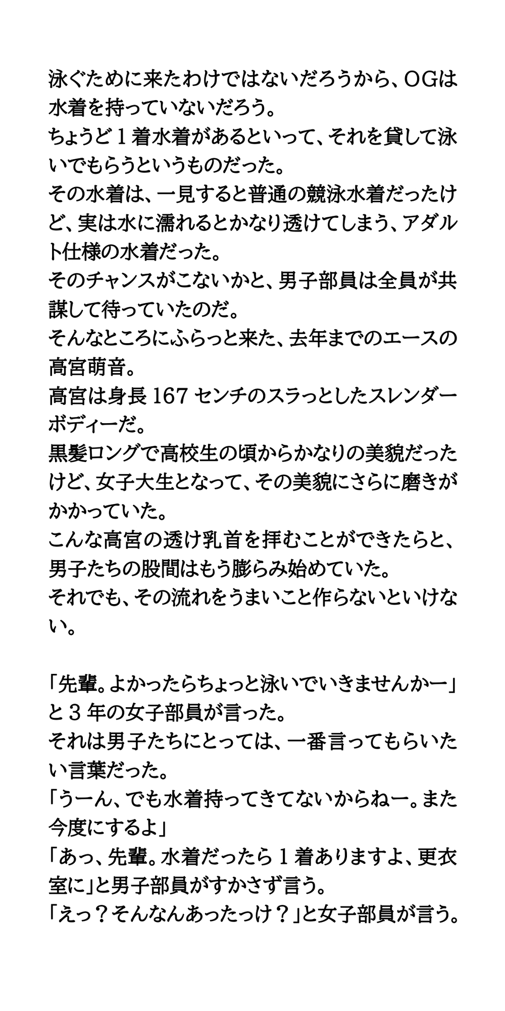 水泳部OGがプールに顔を出し、透け透け水着で泳ぐことに
