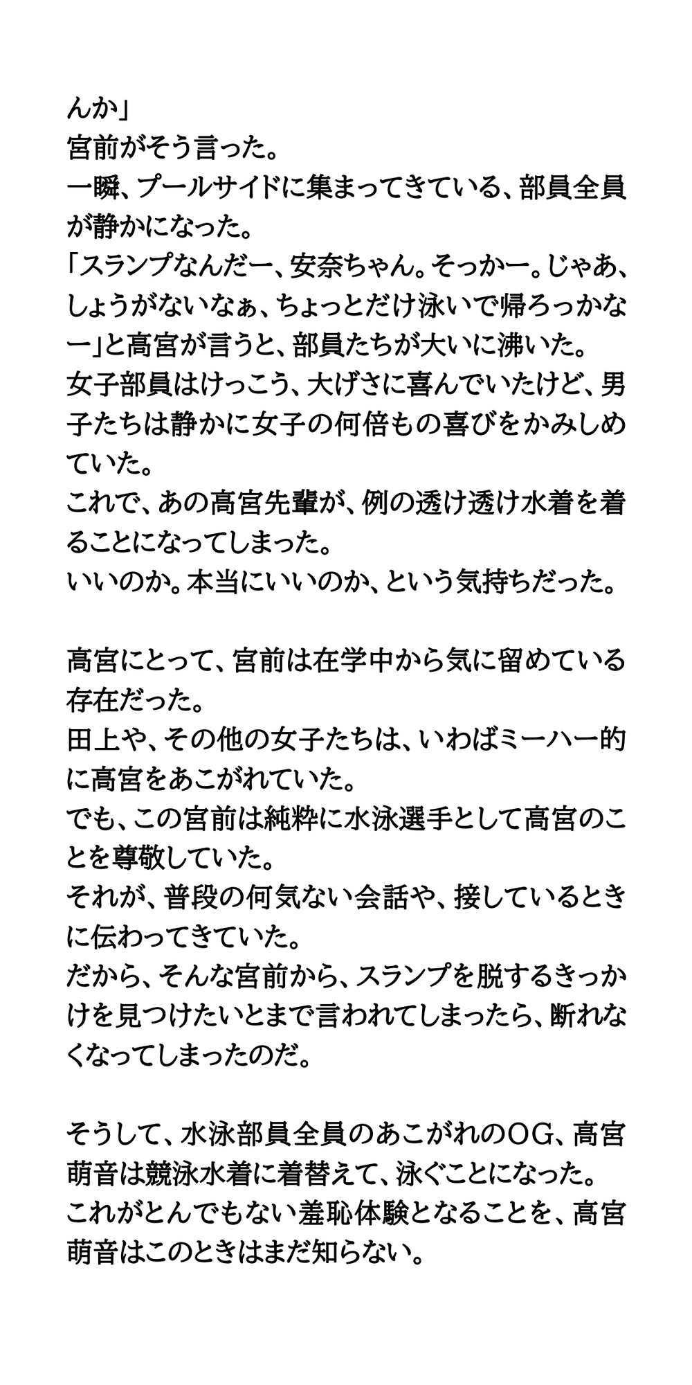 水泳部OGがプールに顔を出し、透け透け水着で泳ぐことに