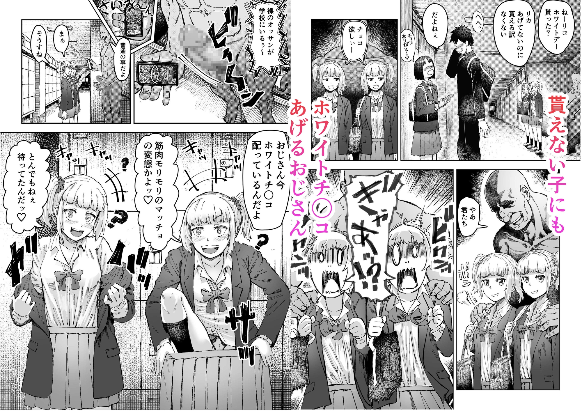 ホワイトデー催○