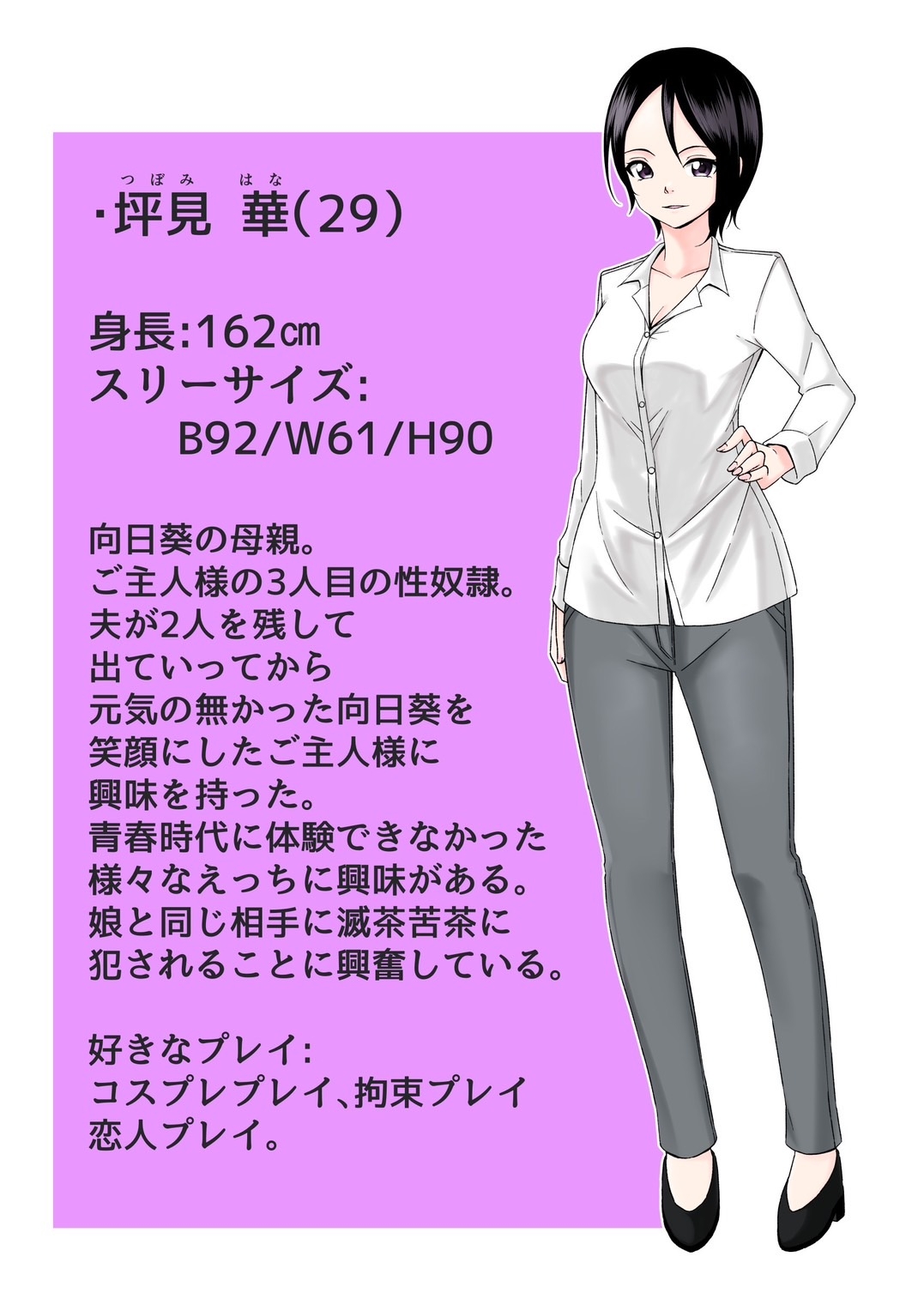 子持ち未亡人坪見華監禁ペットプレイ 桜と蕾voice