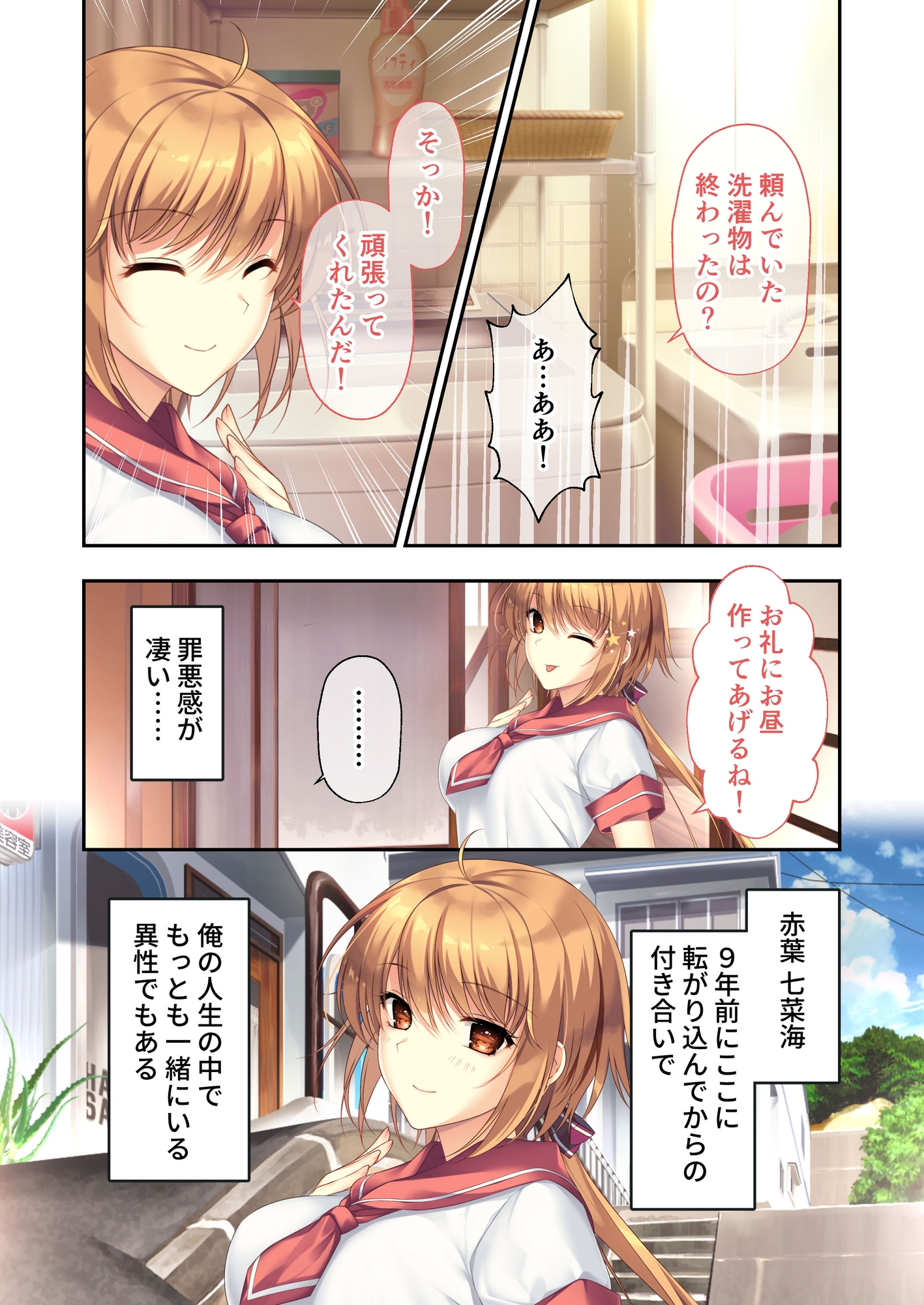 ムチムチだからムクムクした ～シェアハウスは幼なじみハーレム♪とろあまHな共同性活～ 共通&七菜海ルート モザイクコミック総集編