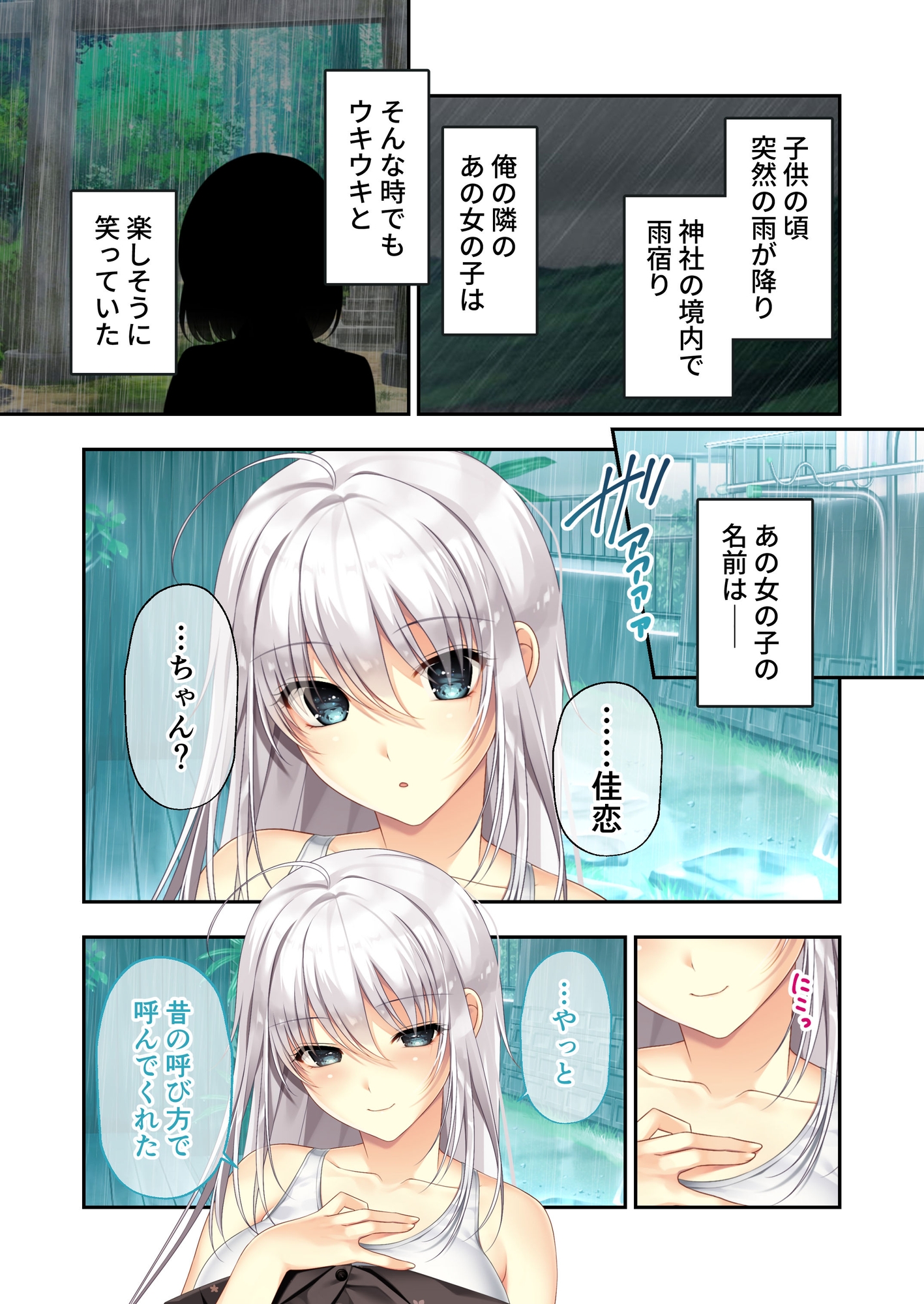 ムチムチだからムクムクした ~シェアハウスは幼なじみハーレム♪とろあまHな共同性活~ 共通&佳恋ルート モザイクコミック総集編