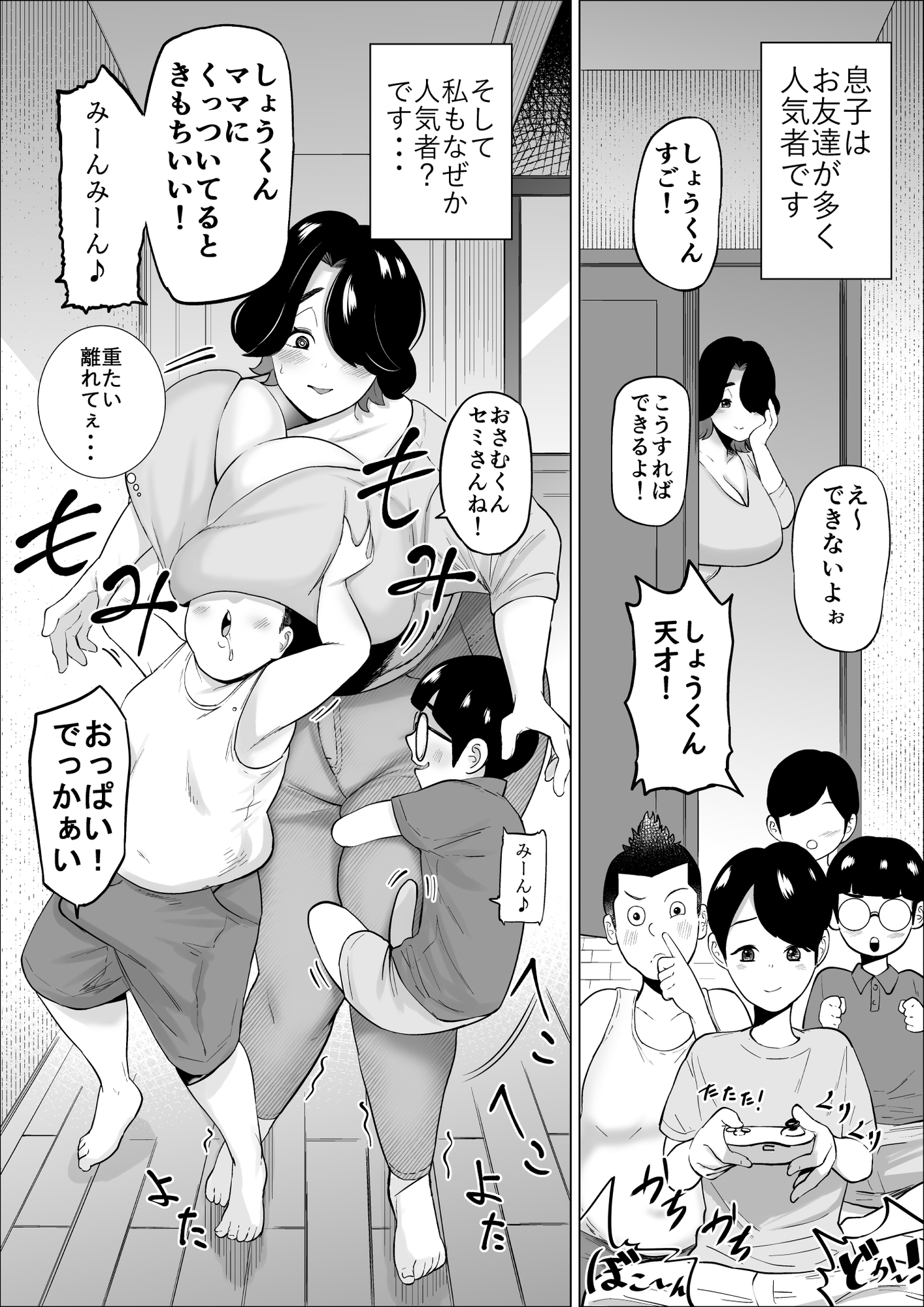 しょうくんママはぜんぶきもちいい