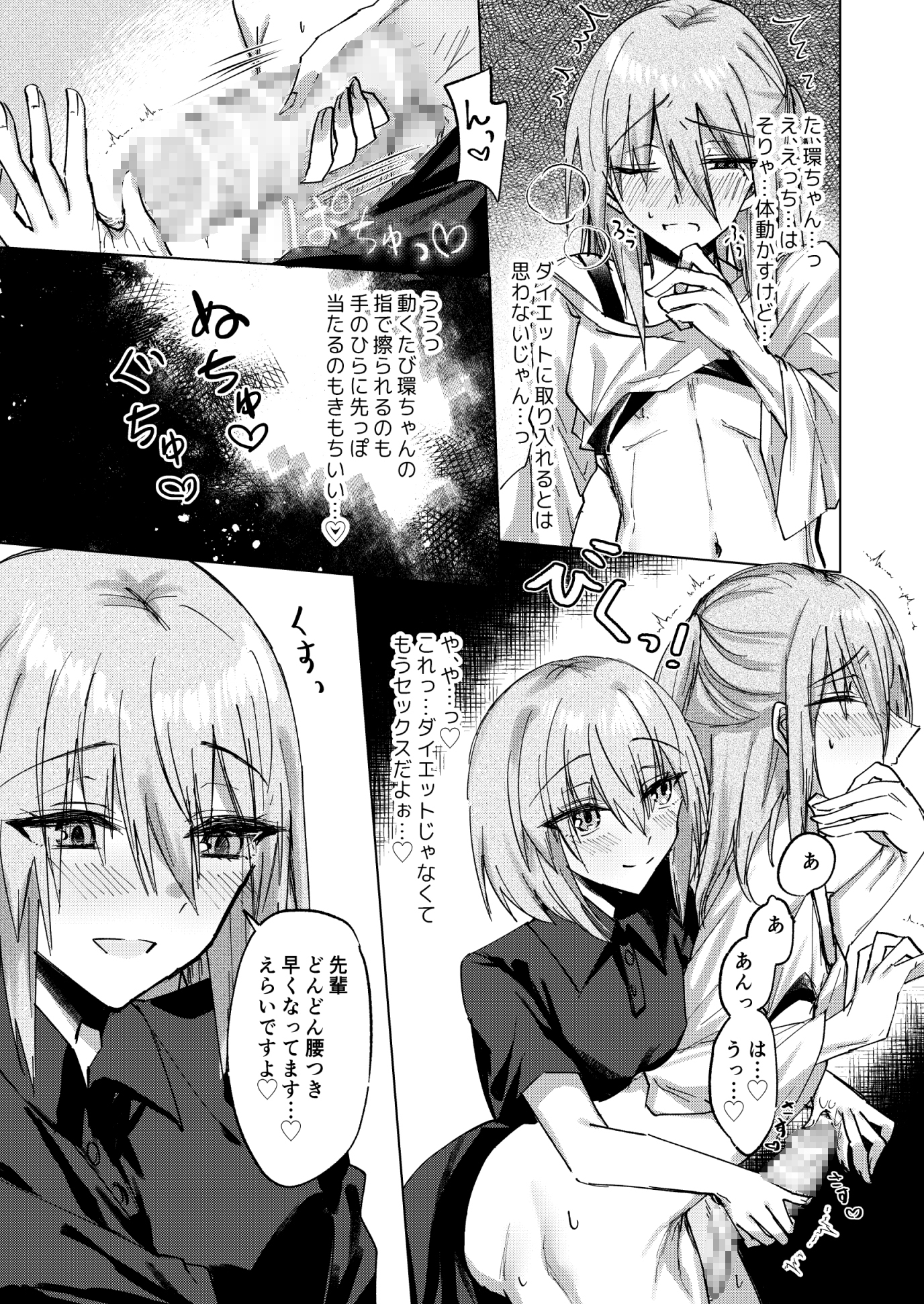 もちもち柳月くんは痩せたい