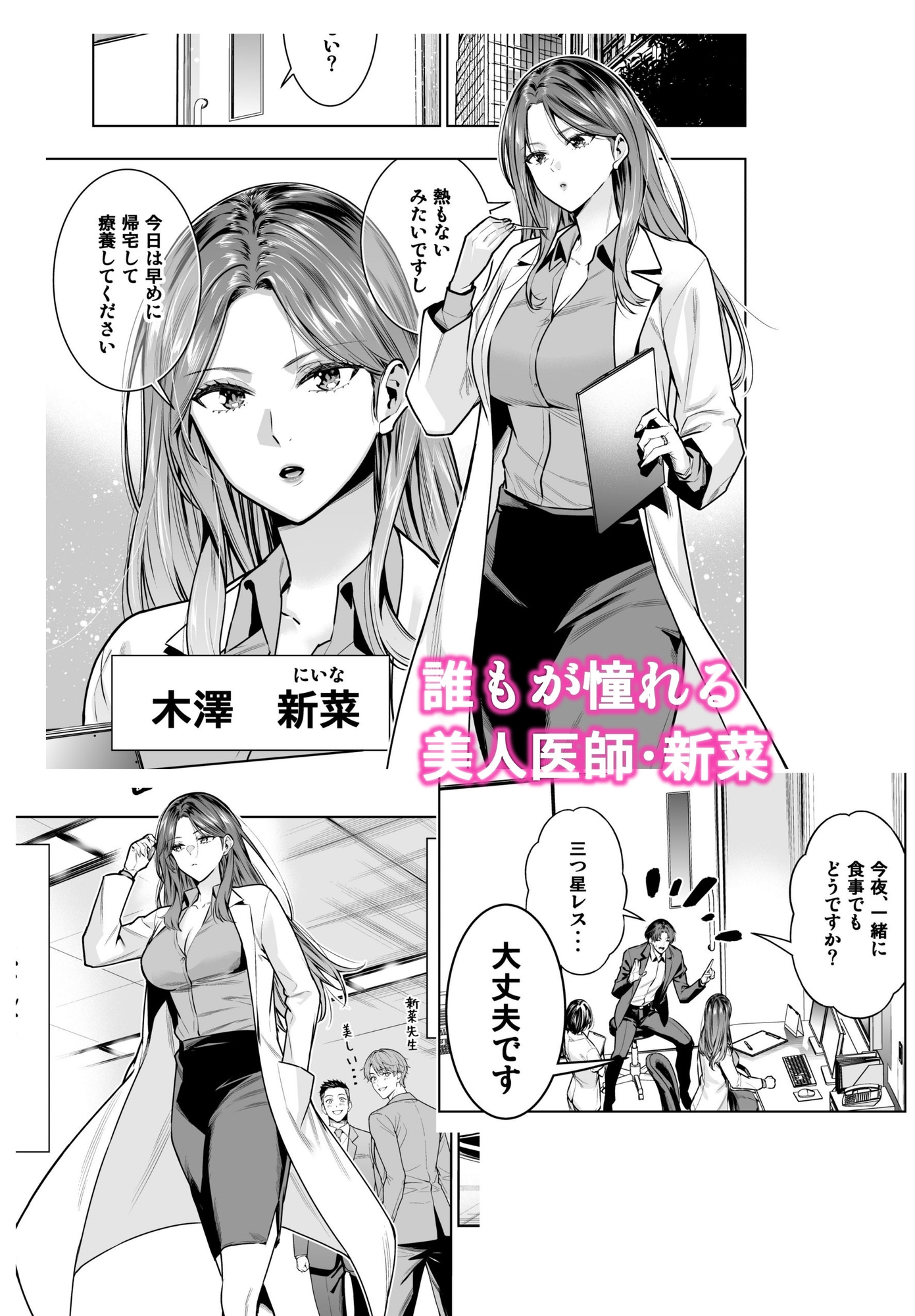 サレ妻女医の逆NTR診察