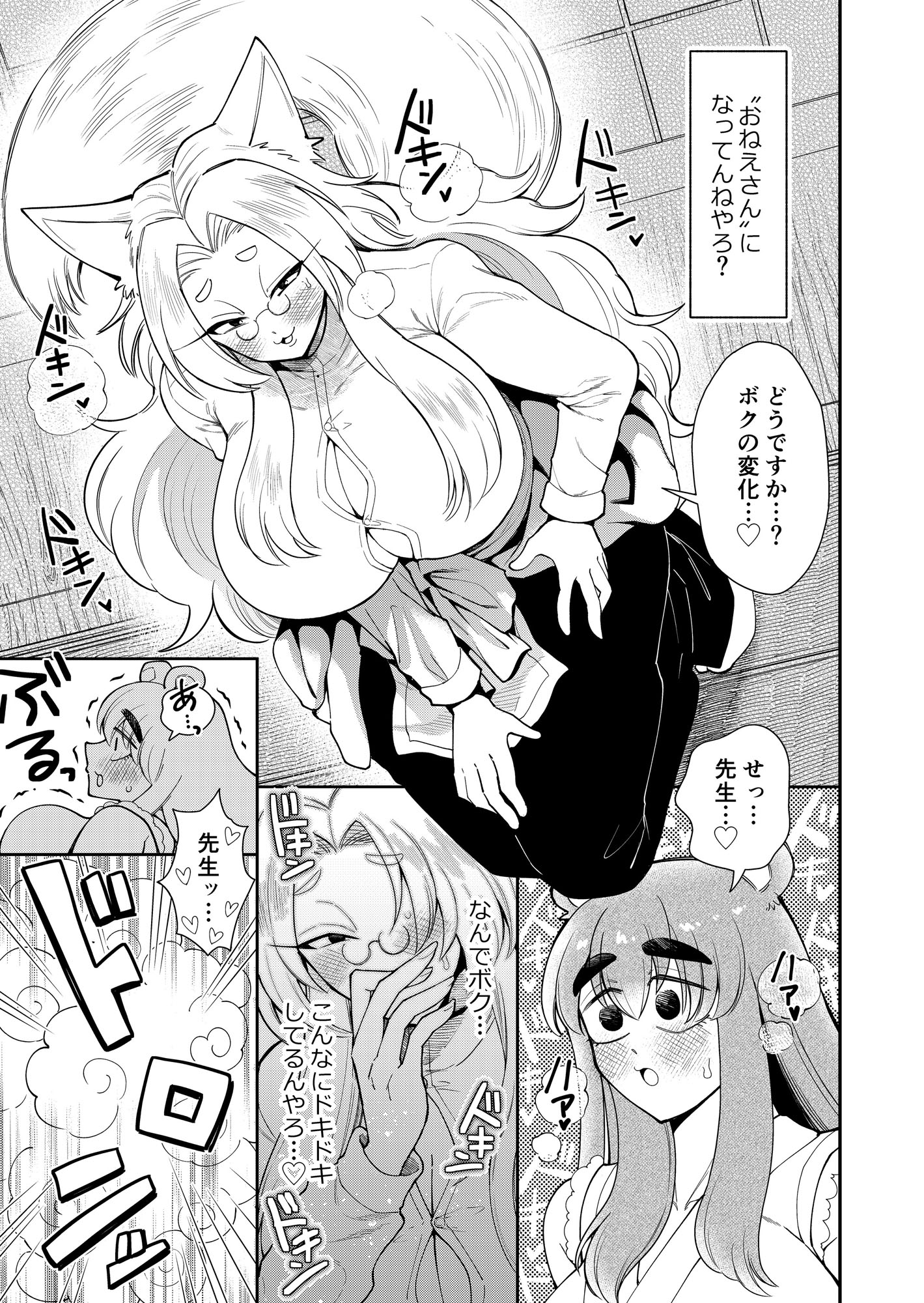 たぬきつ♂♀逆転変化！！