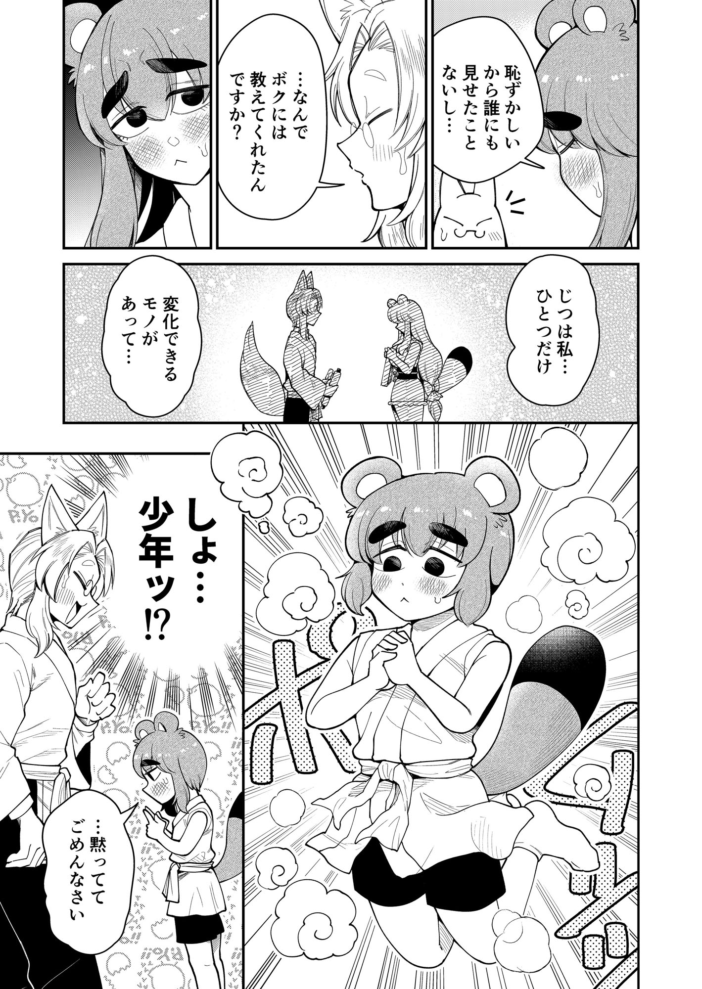 たぬきつ♂♀逆転変化！！