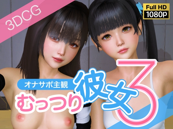 オナサポ主観 むっつり彼女3