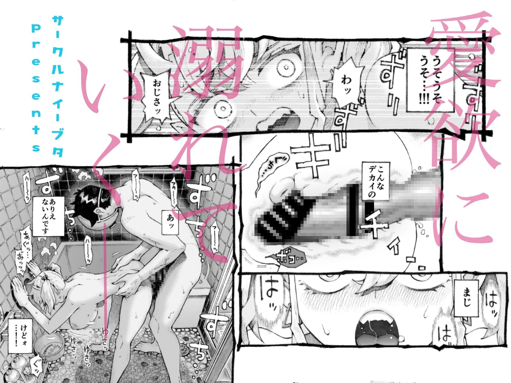 メスガ○使い魔ちゃん発育中！