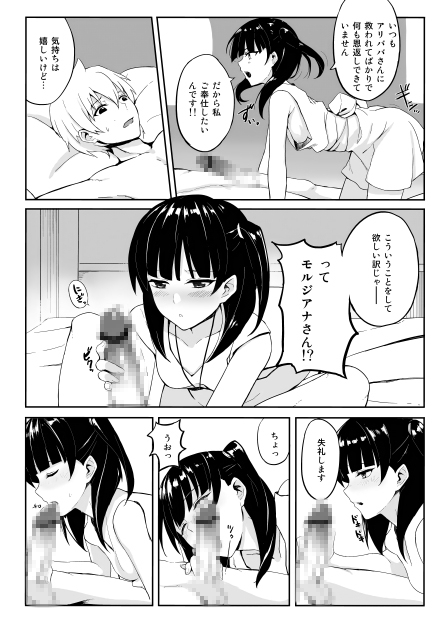 モルさんご奉仕大作戦