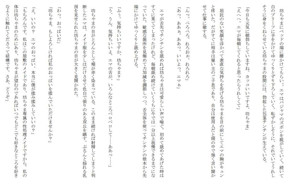 ふたなりメイド