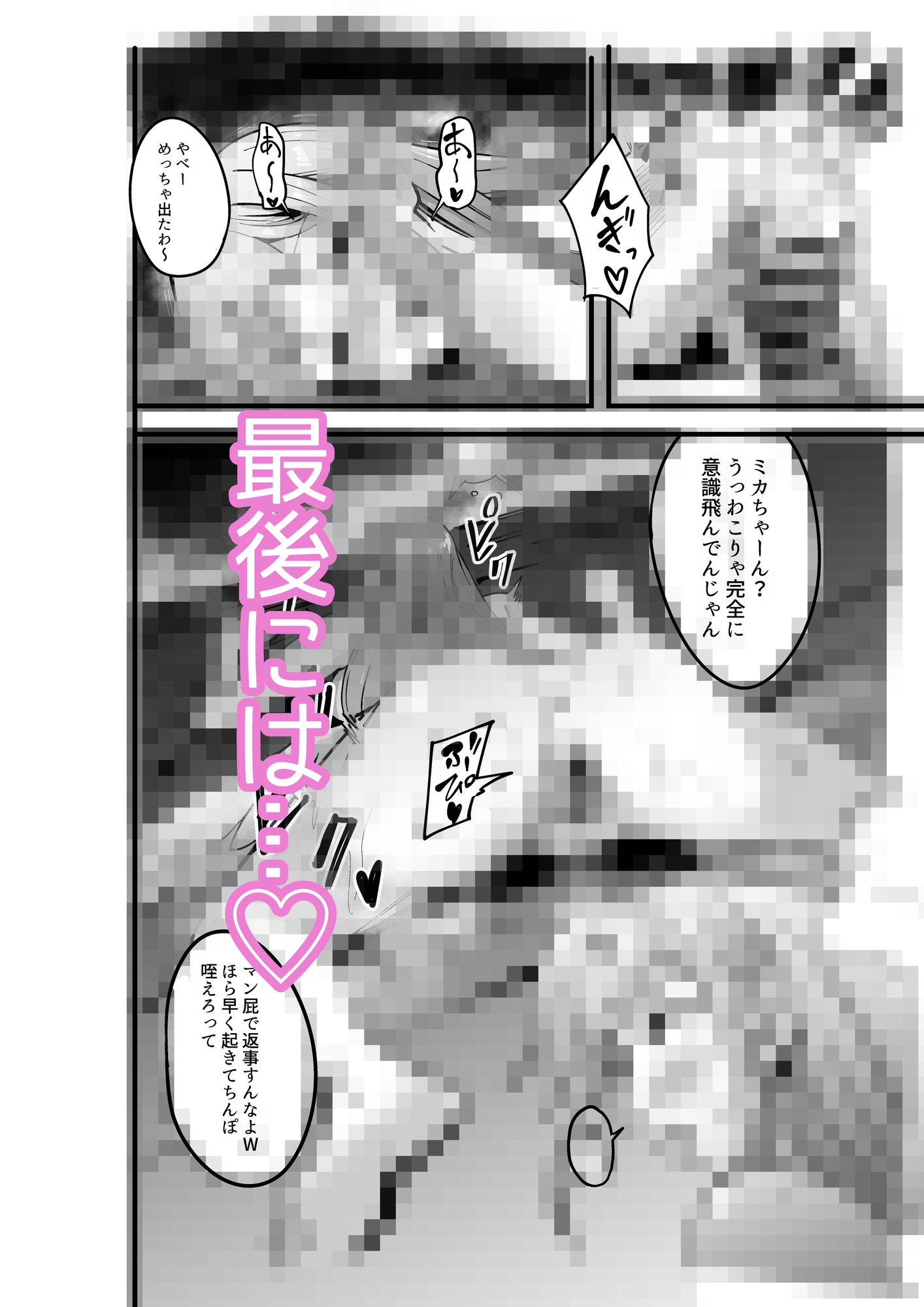 聖○ミカは案外チョロい