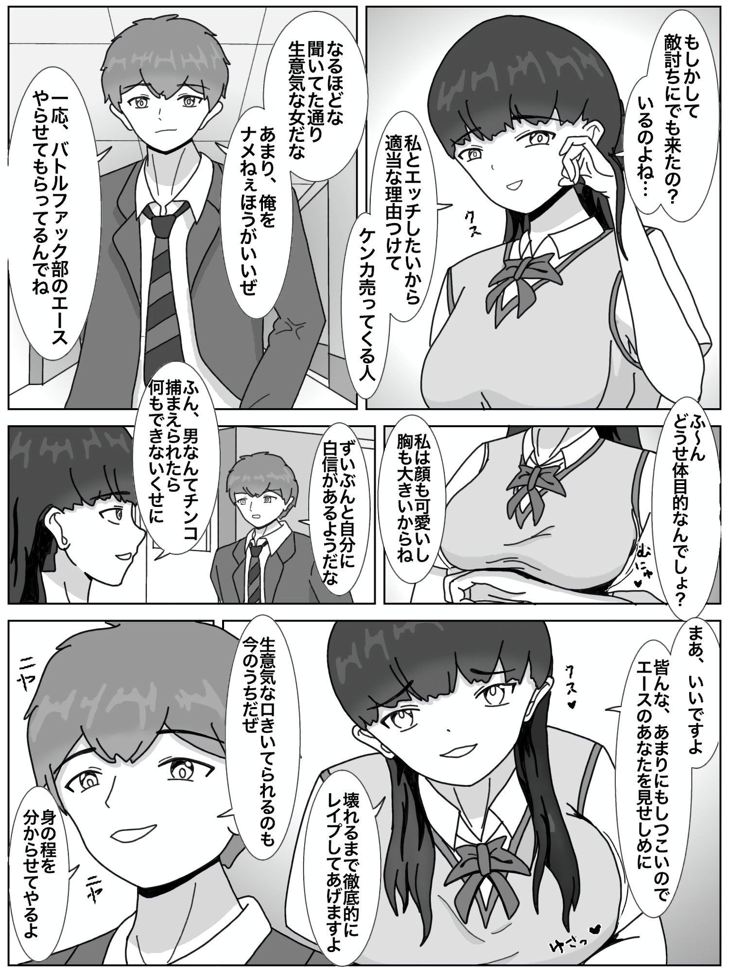 生意気女子高生がバトルファックで敗北し一方的にレ○プされる