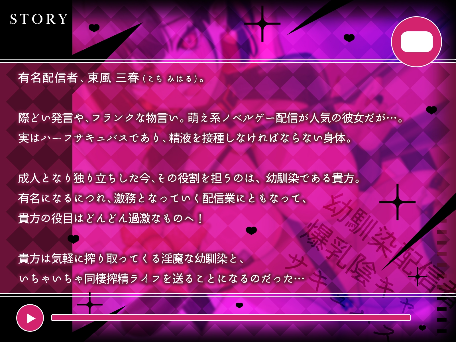 幼馴染配信者は爆乳陰キャサキュバス～ボクっ娘半淫魔とドスケベ搾精同棲ライフ～【KU100収録】