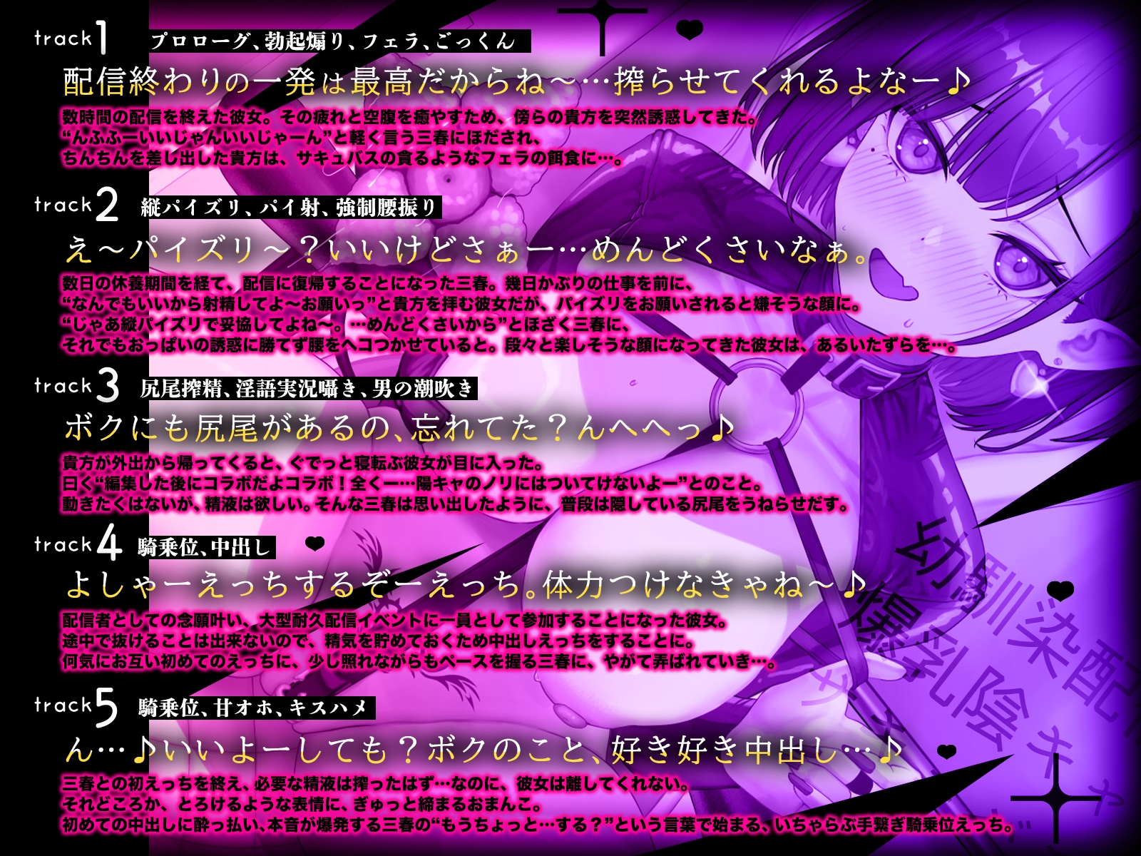 幼馴染配信者は爆乳陰キャサキュバス～ボクっ娘半淫魔とドスケベ搾精同棲ライフ～【KU100収録】