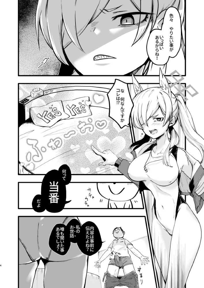 カンナ、待ってたよ さて、しようか。