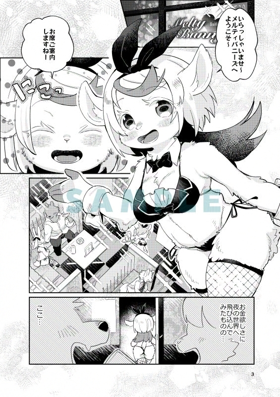 ようこそ!Melty Bunny'sへ side Bodyguard