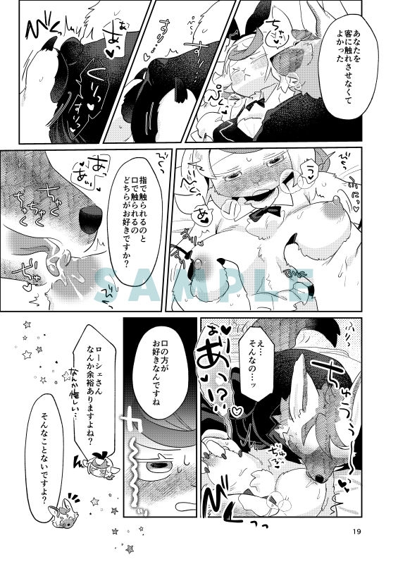 ようこそ!Melty Bunny'sへ side Bodyguard