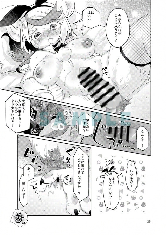 ようこそ!Melty Bunny'sへ side Bodyguard