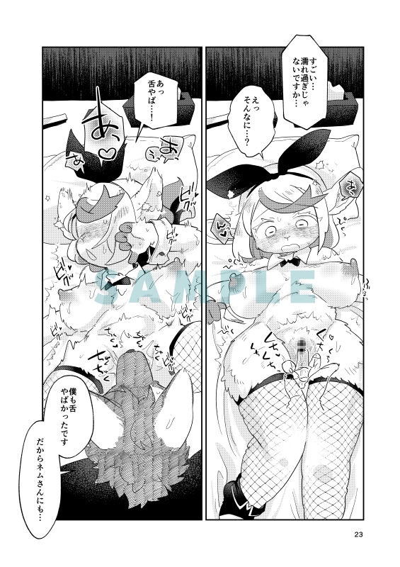 ようこそ!Melty Bunny'sへ side Bodyguard