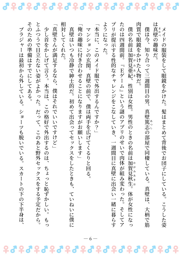 TSFで孕み系 カガミアキの場合