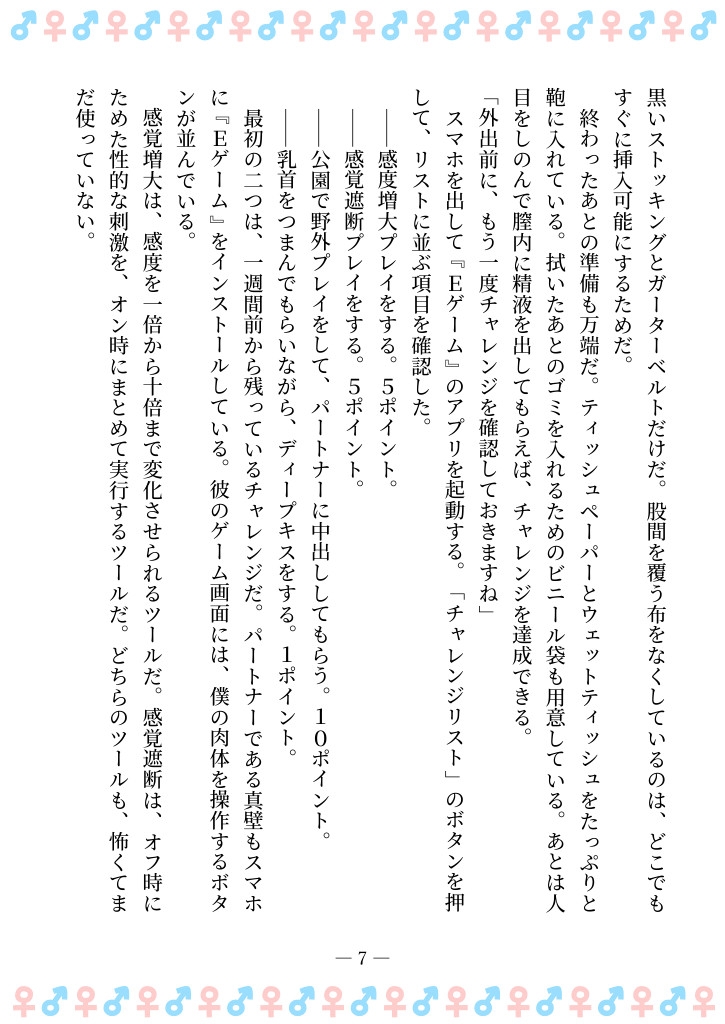 TSFで孕み系 カガミアキの場合