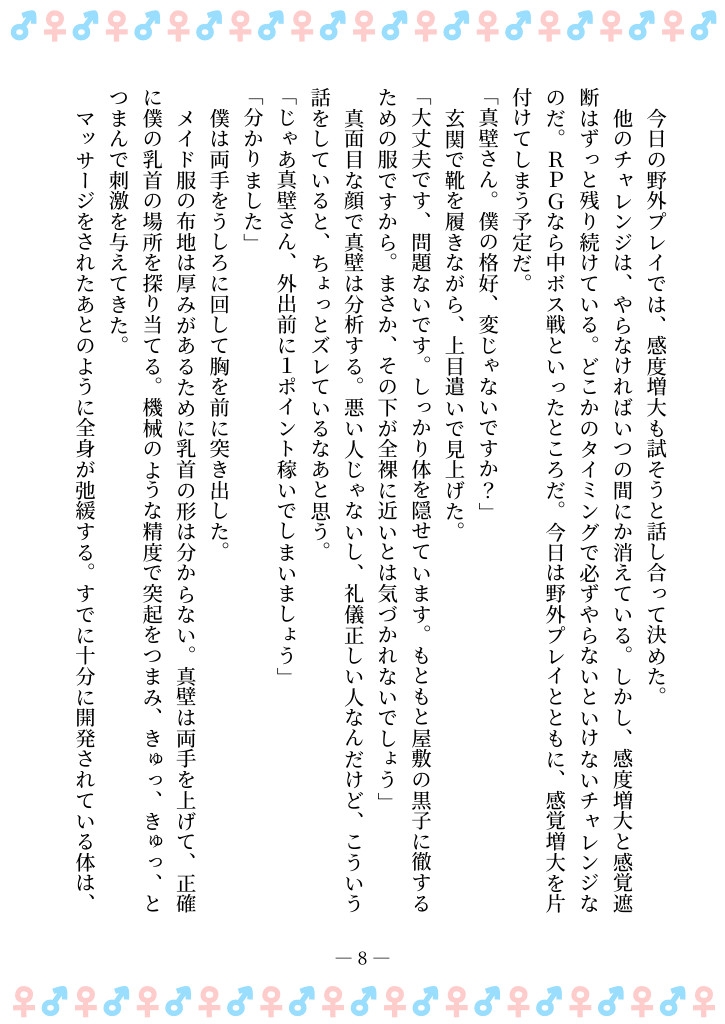 TSFで孕み系 カガミアキの場合