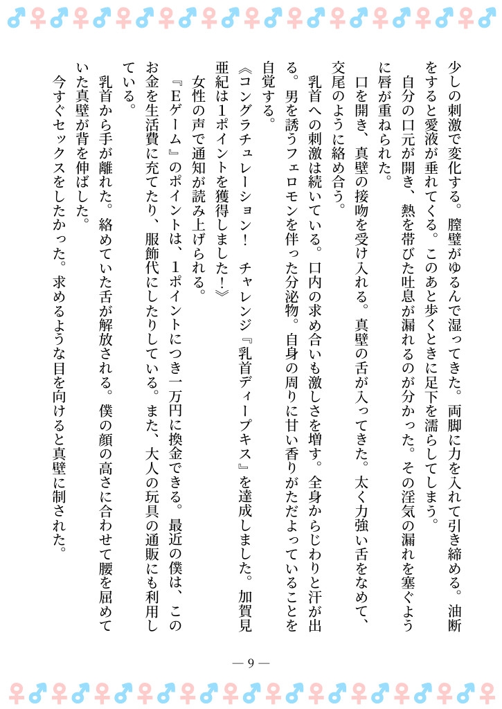 TSFで孕み系 カガミアキの場合