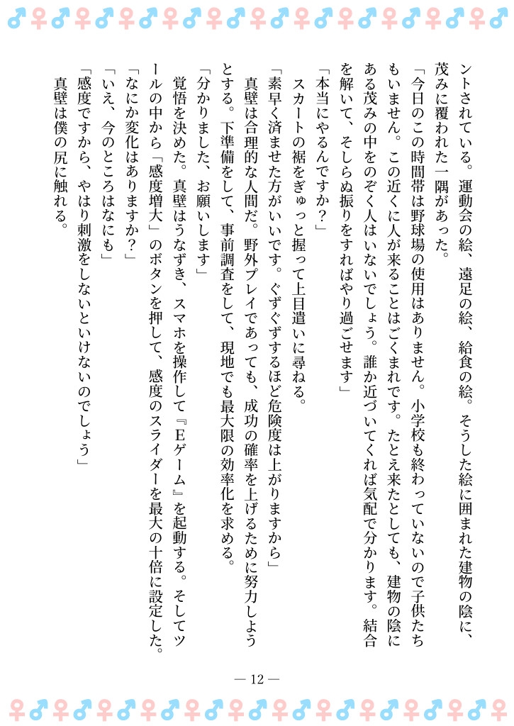 TSFで孕み系 カガミアキの場合