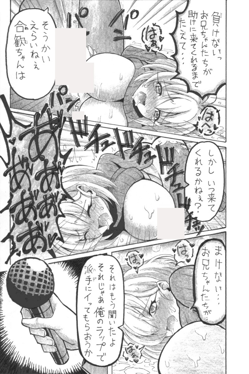 ゴウカンカンラク