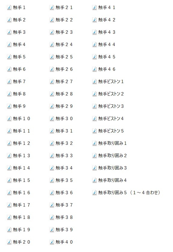 【効果音】触手2
