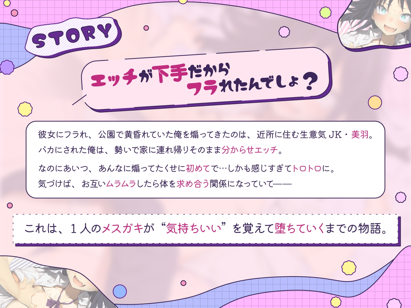 押しかけメ○ガキ、攻守逆転。(KU100マイク収録作品)