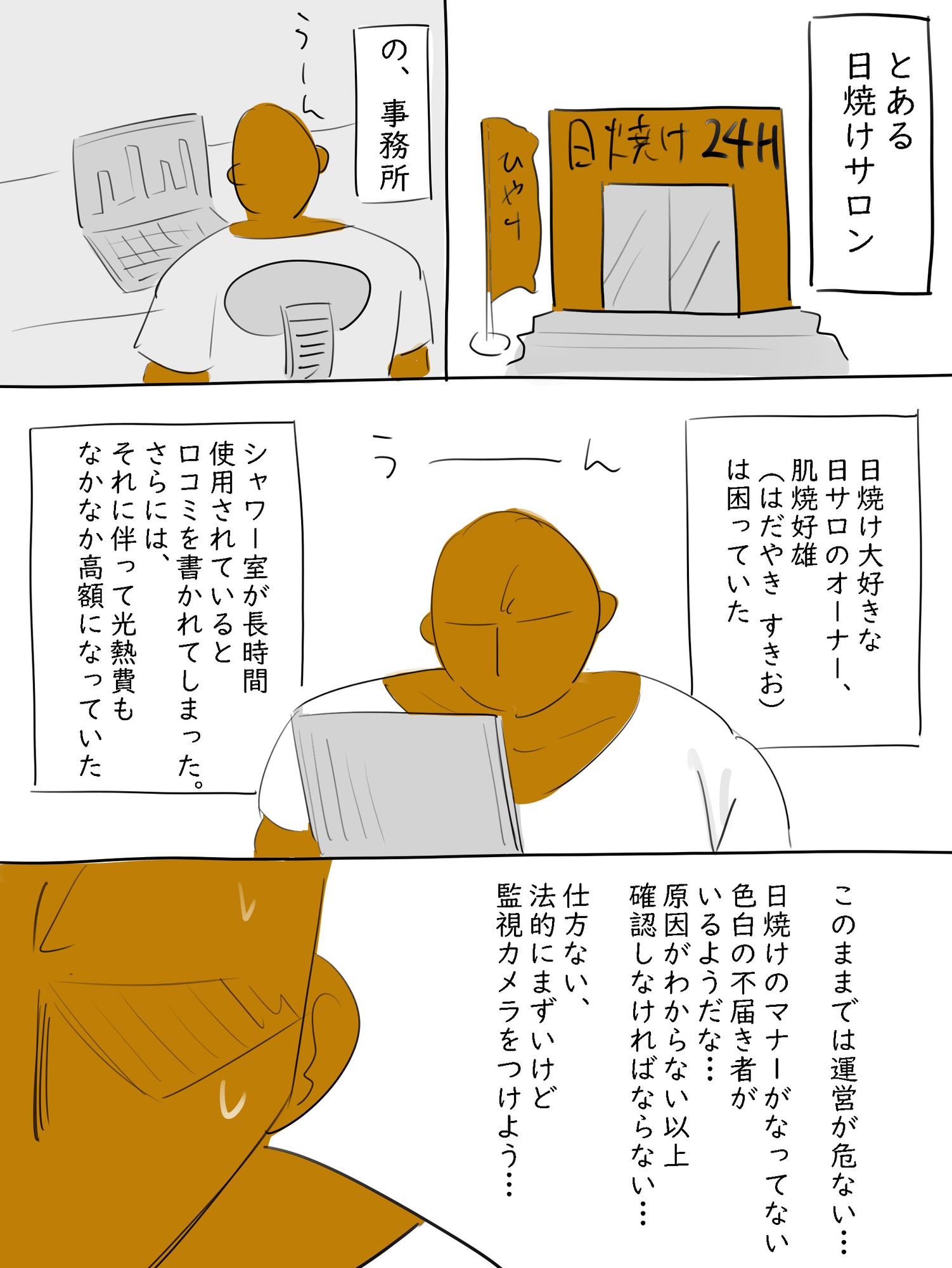 日焼けサロン個室シャワー盗撮