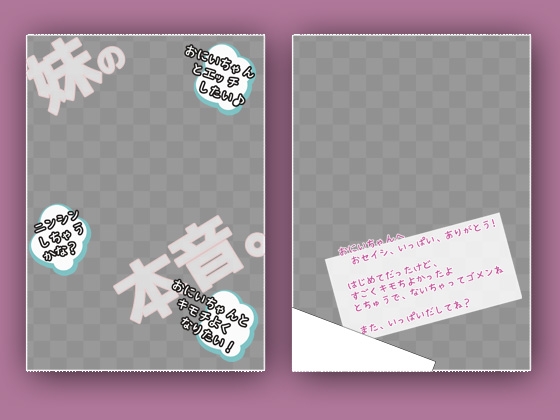 写真集パケコラ素材～「妹えっち」