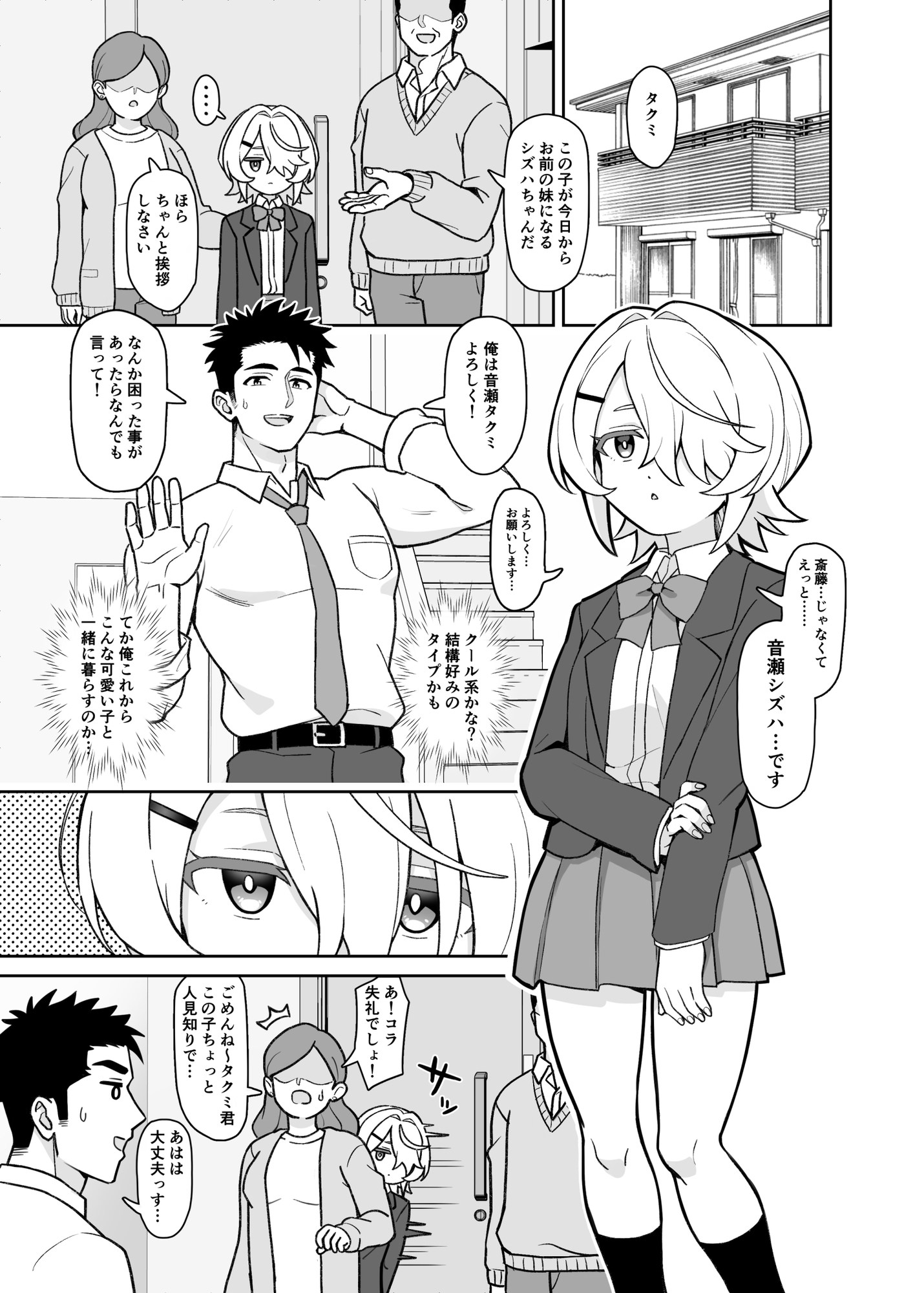 無口な義妹をオナホ代わりにする話