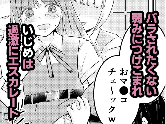 同級生に着エロがバレて言いなり奴○にされてます