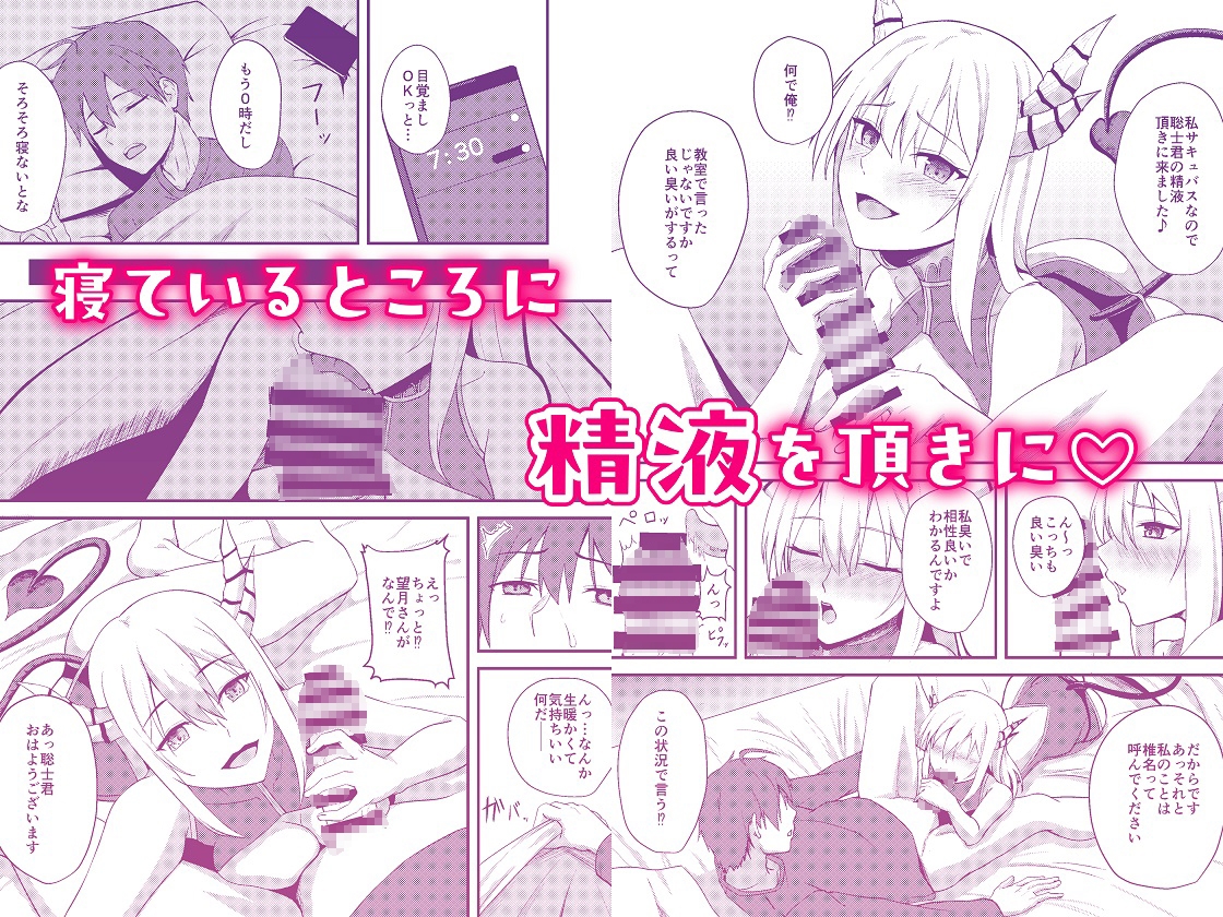 サキュバスの転校生と淫らな性活