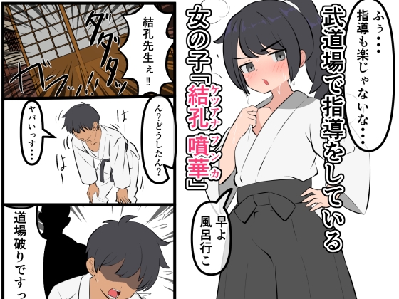 道場喪失、肛門決壊。