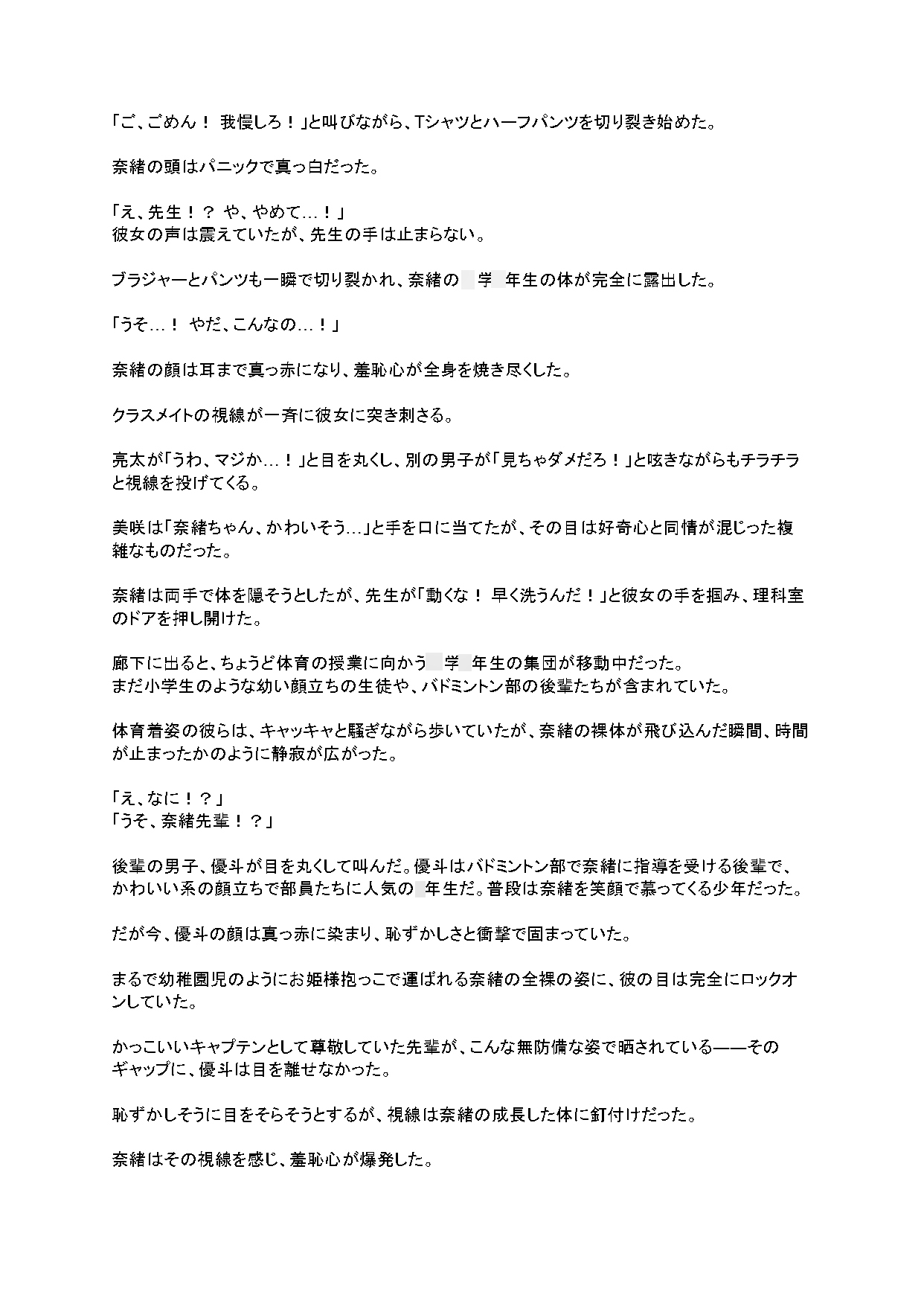 女子が、理科実験の失敗で全裸にされる