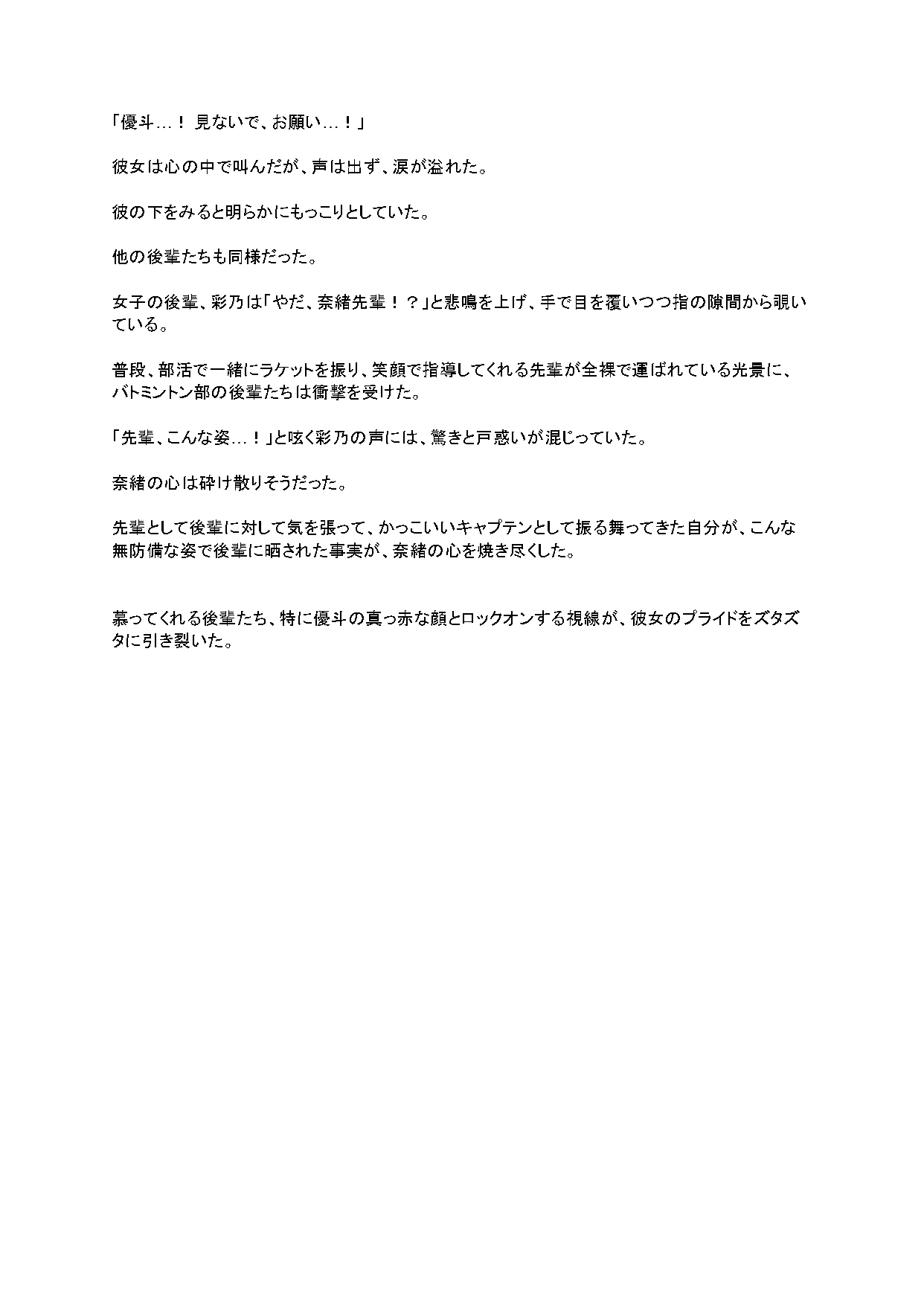 女子が、理科実験の失敗で全裸にされる