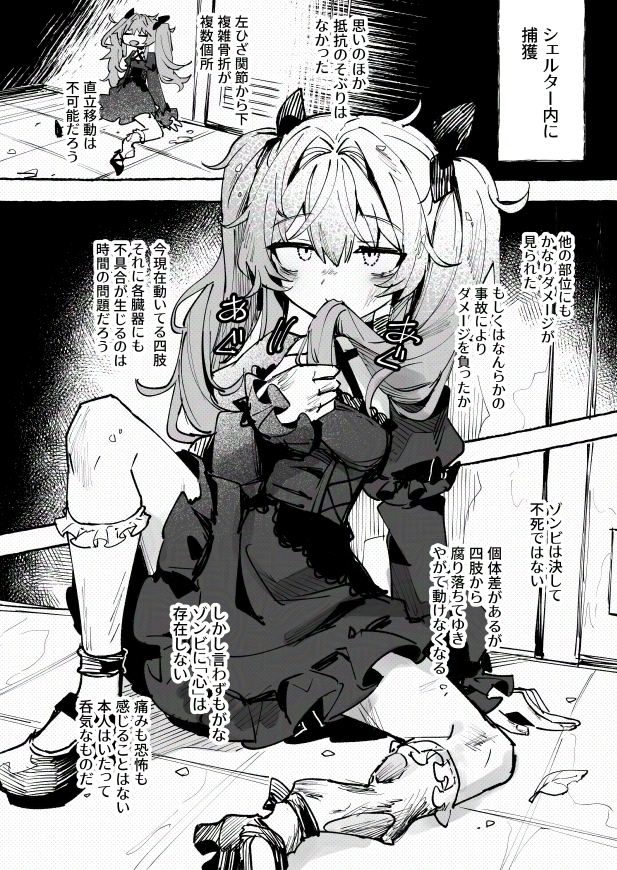 ゾンビ検体一号飼育記録