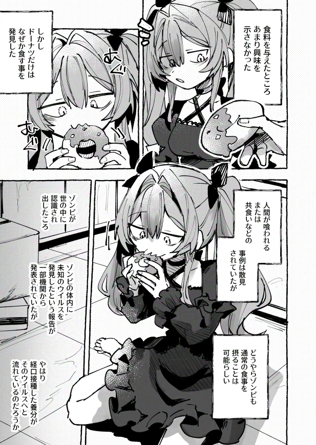 ゾンビ検体一号飼育記録