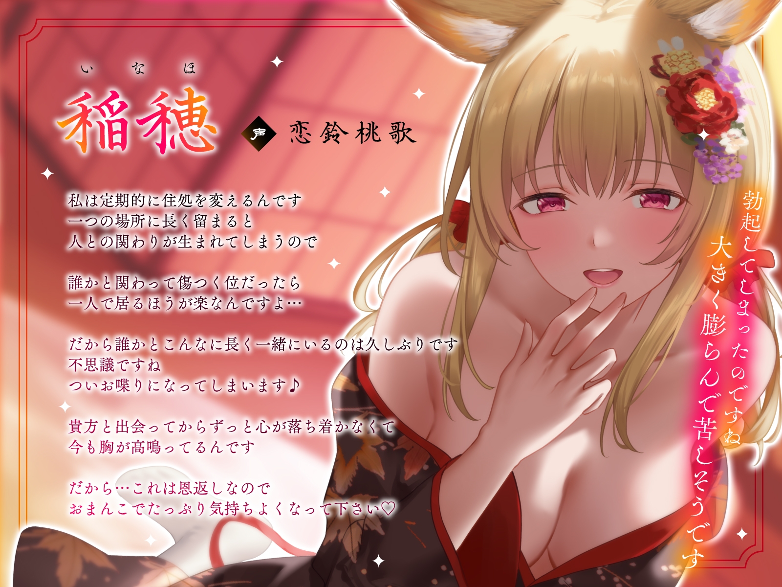 実は甘えん坊な狐さんの恋人になりたいご奉仕恩返し